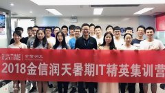 金信润天第117期数通方向集训营开班