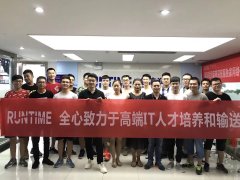 金信润天第125期云计算班开班
