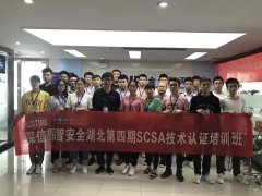 金信润天第123期网络安全脱产班开班