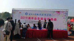 2018毕业生就业双选会：长工职院