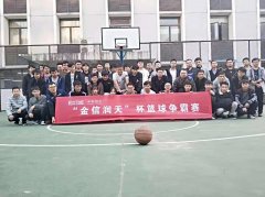 2018年“金信润天”杯篮球争霸赛