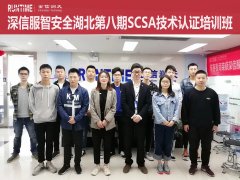 金信润天第187期深信服SCSA技术认证班