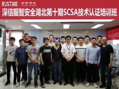 热烈祝贺金信润天第191期SCSA技术认证班