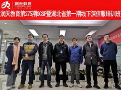 润天教育第275期SCSP认证班